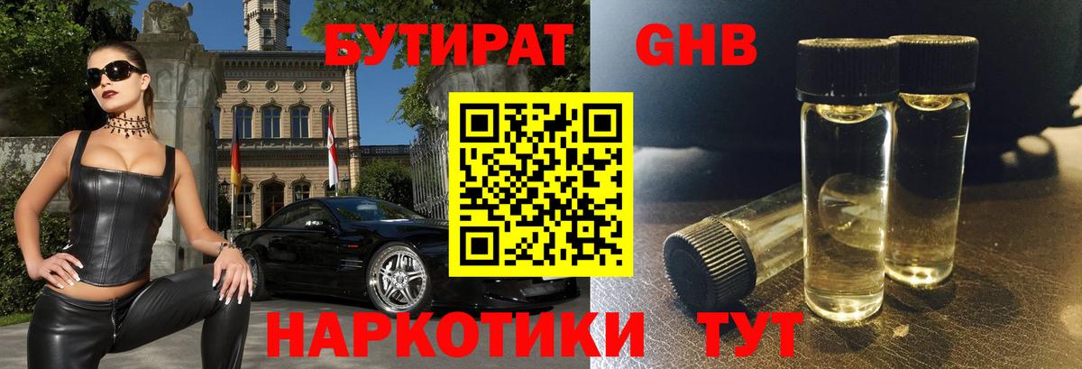 Ликино-Дулёво  БУТИРАТ бутик  Вход с VPN 