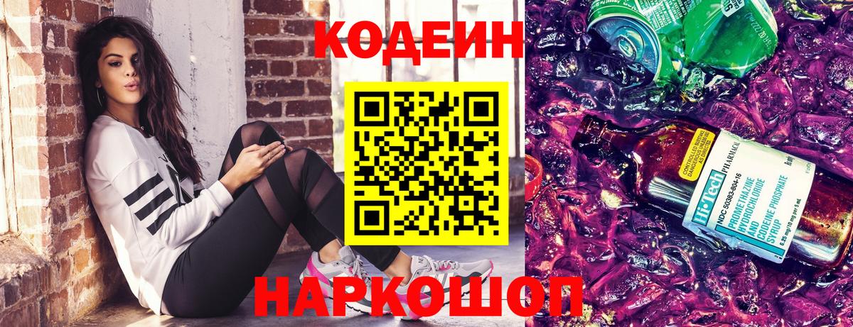 Кодеиновый сироп Lean Purple Drank Ликино-Дулёво