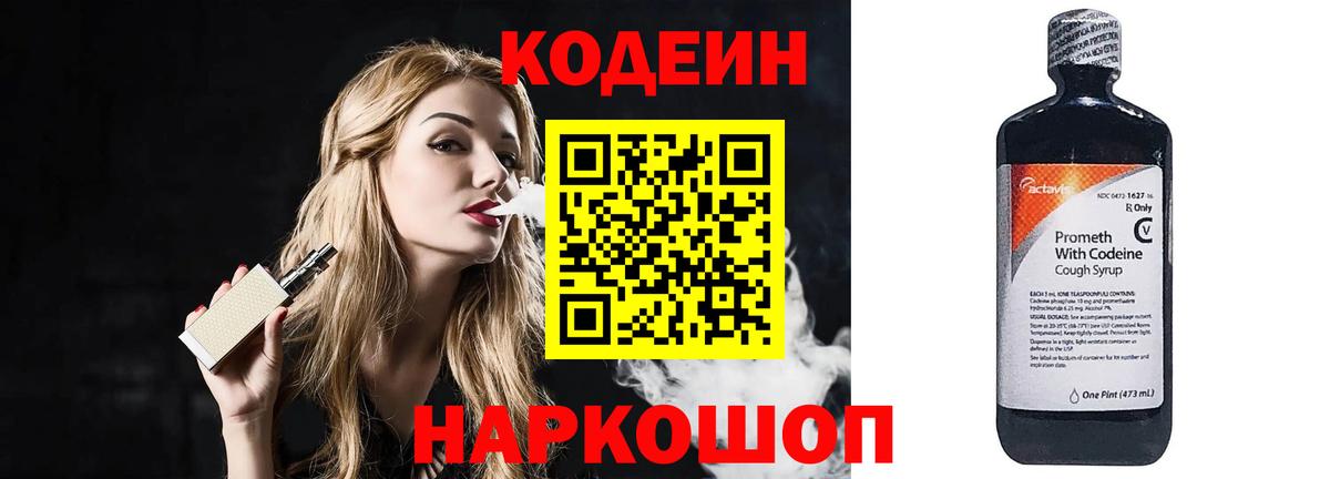 Кодеиновый сироп Lean напиток Lean (лин)  Вход с VPN  Ликино-Дулёво  Кодеиновый сироп Lean Purple Drank 