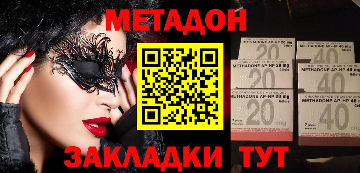 Метадон VHQ Ликино-Дулёво