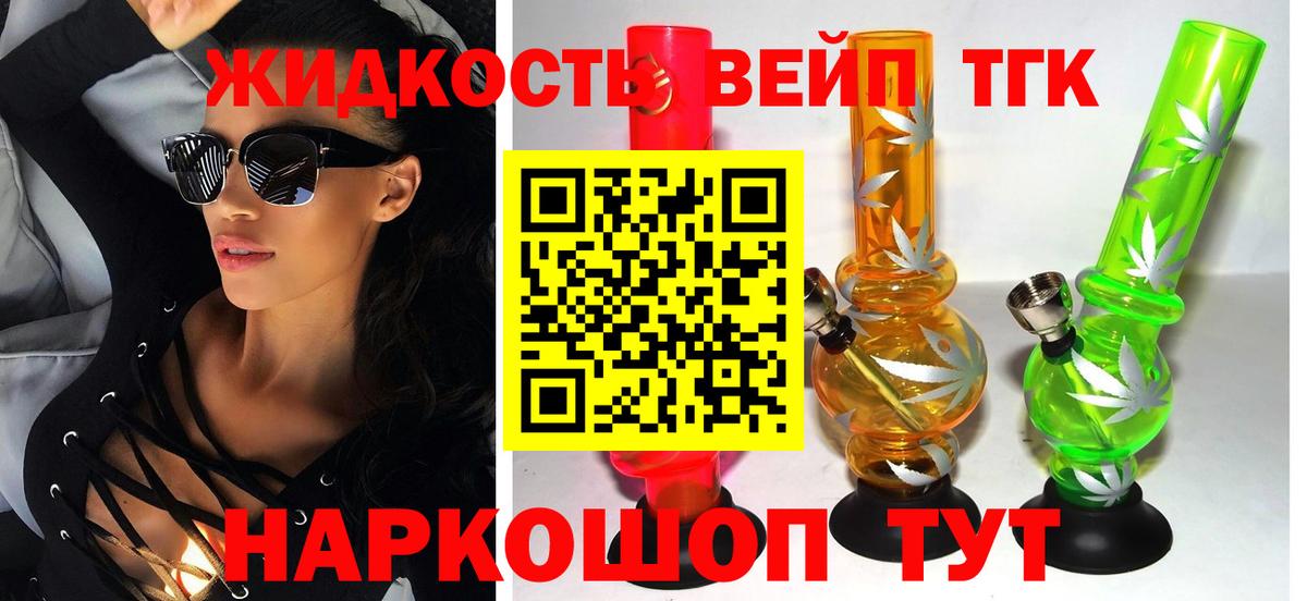 ТГК жижа Ликино-Дулёво